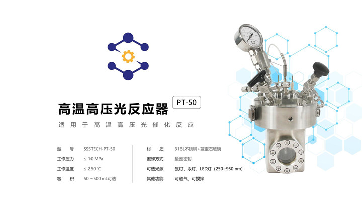 高溫高壓光反應釜詳情頁1.jpg